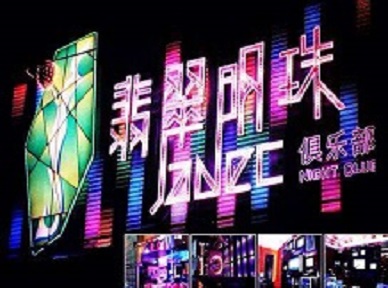 札达哪里荤的KTV男模女漂亮多-翡翠明珠KTV好玩会所体验