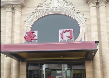 札达哪个KTV少爷最好玩-豪门国际KTV消费少爷服务点评